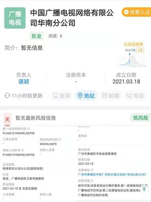 中國廣電第二家分公司正式成立，法人代表與經營范圍細節公布