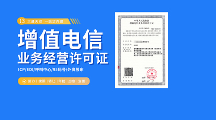 增值電信業務經營許可證詳解 分類、辦理與第二類業務核心