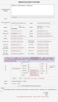 第二類(lèi)增值電信業(yè)務(wù)許可證申請(qǐng)材料填寫(xiě)指南與模板